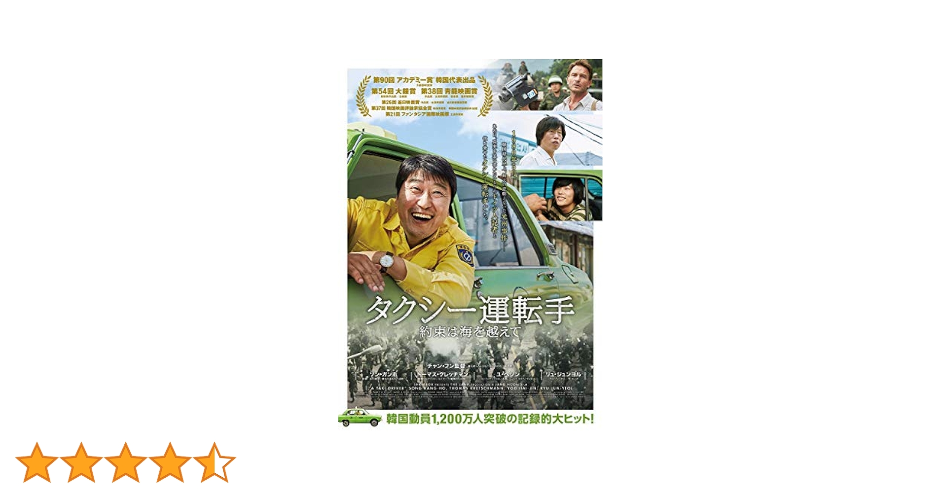 Amazon.co.jp: タクシー運転手 約束は海を越えて [Blu-ray